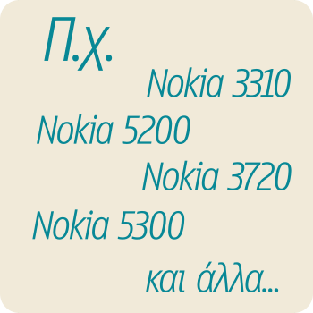 Μπαταρίες για Nokia 3xxx-5xxx