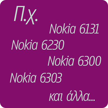 Μπαταρίες για Nokia 6xxx