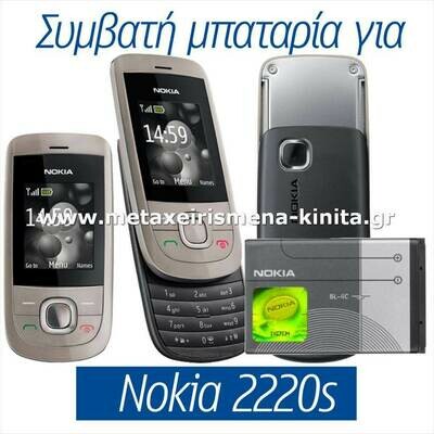 Μπαταρία για Nokia 2220s συμβατή