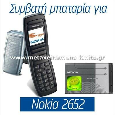 Μπαταρία για Nokia 2652 συμβατή