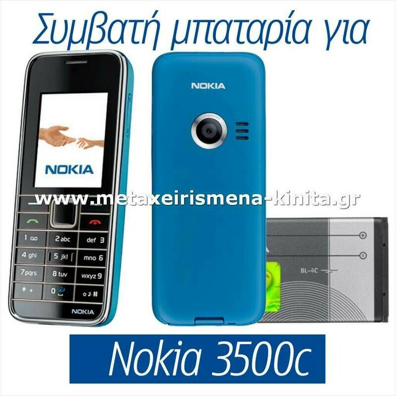 Μπαταρία για Nokia 3500 συμβατή