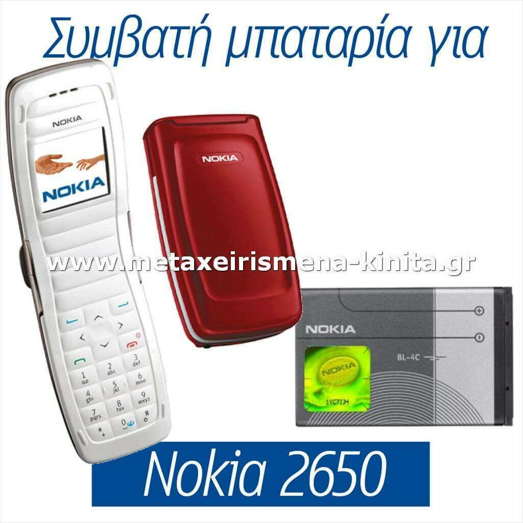 Μπαταρία για Nokia 2650 συμβατή