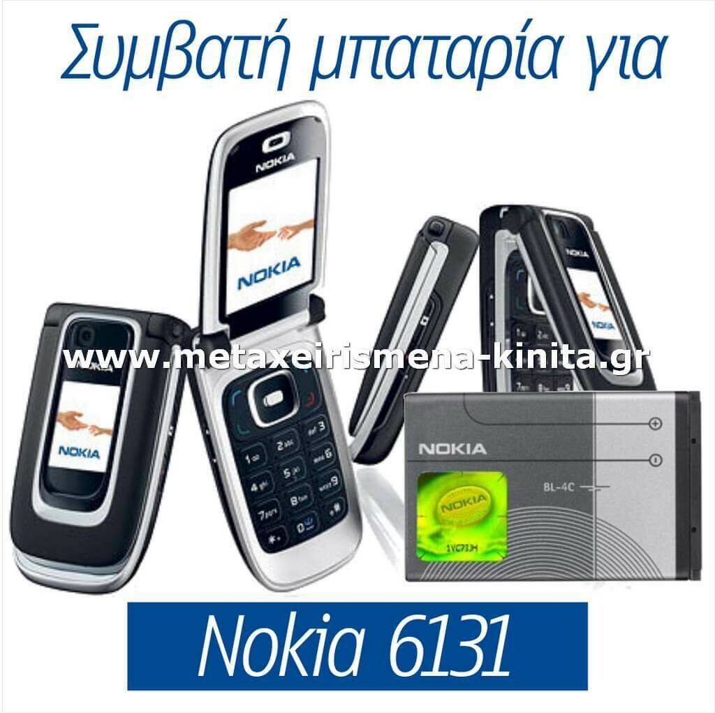 Μπαταρία για Nokia 6131 συμβατή