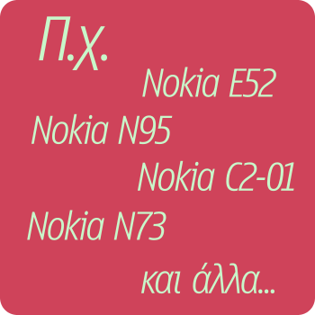 Μπαταρίες για Nokia σειράς C-E-N-X