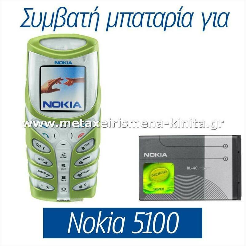 Μπαταρία για Nokia 5100 συμβατή