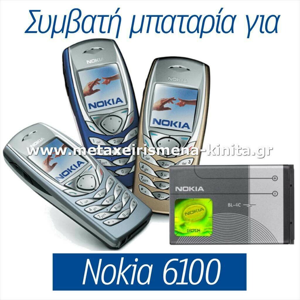 Μπαταρία για Nokia 6100 συμβατή