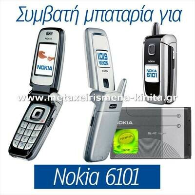 Μπαταρία για Nokia 6101 συμβατή