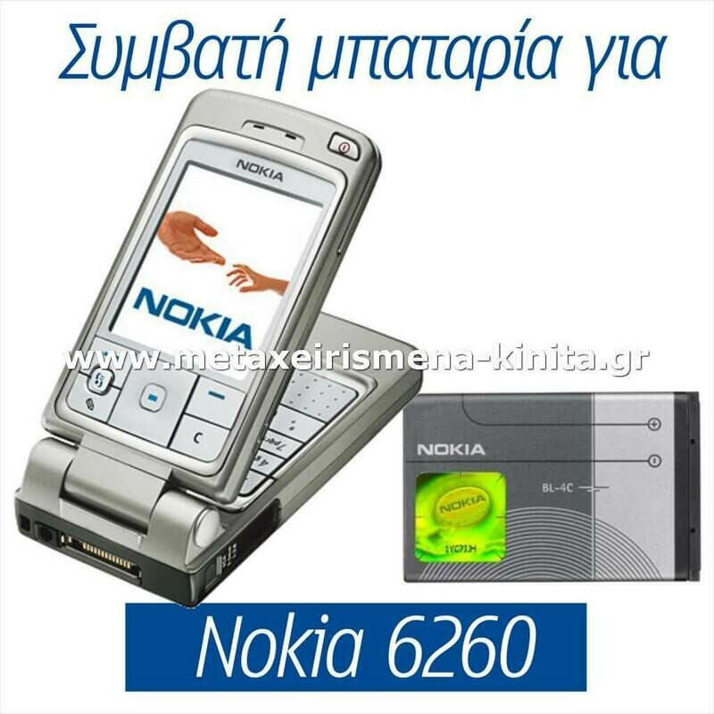 Μπαταρία για Nokia 6260 συμβατή