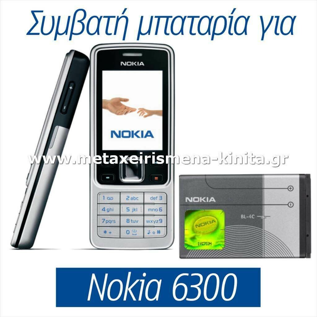 Μπαταρία για Nokia 6300 συμβατή