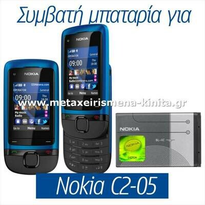 Μπαταρία για Nokia C2-05 συμβατή