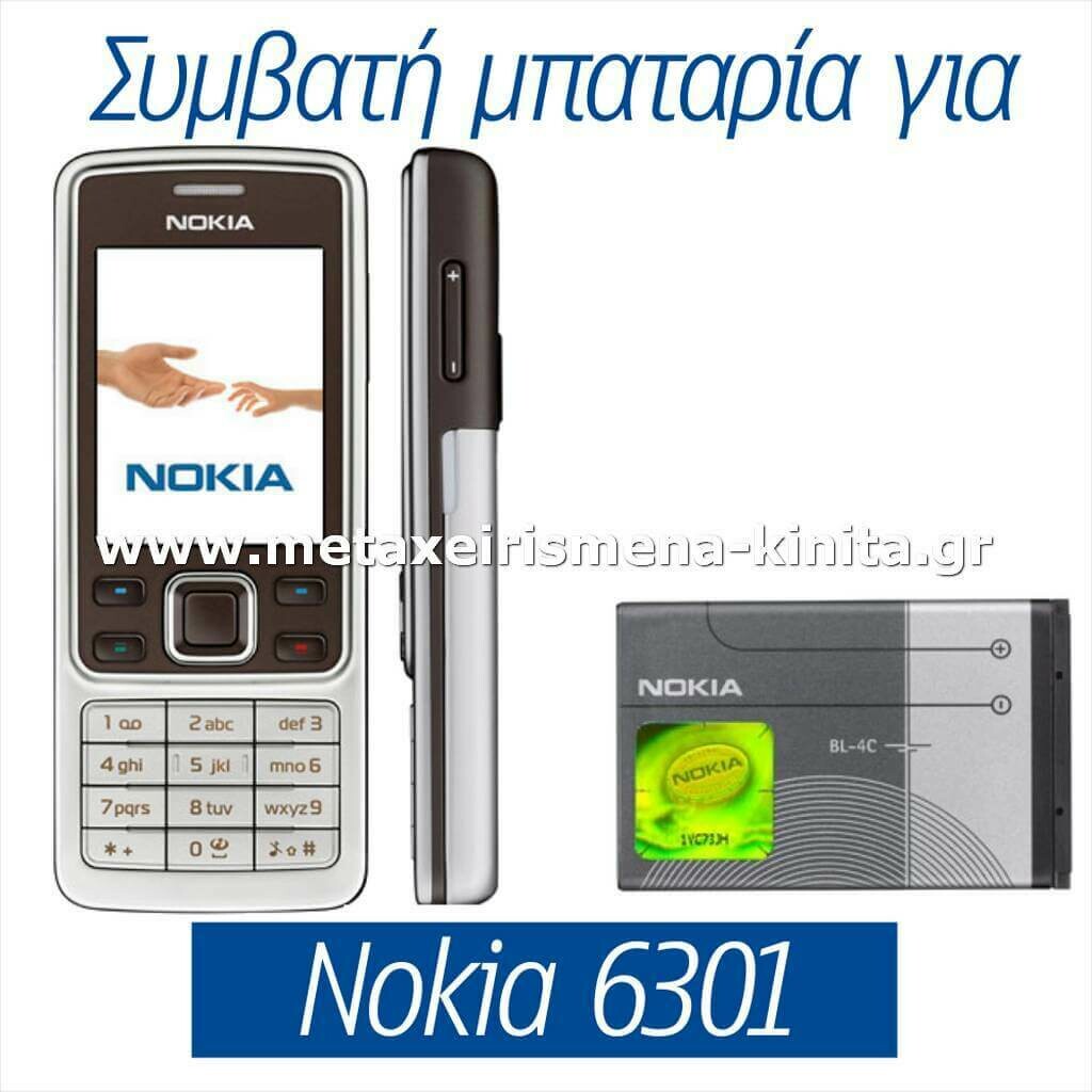 Μπαταρία για Nokia 6301 συμβατή