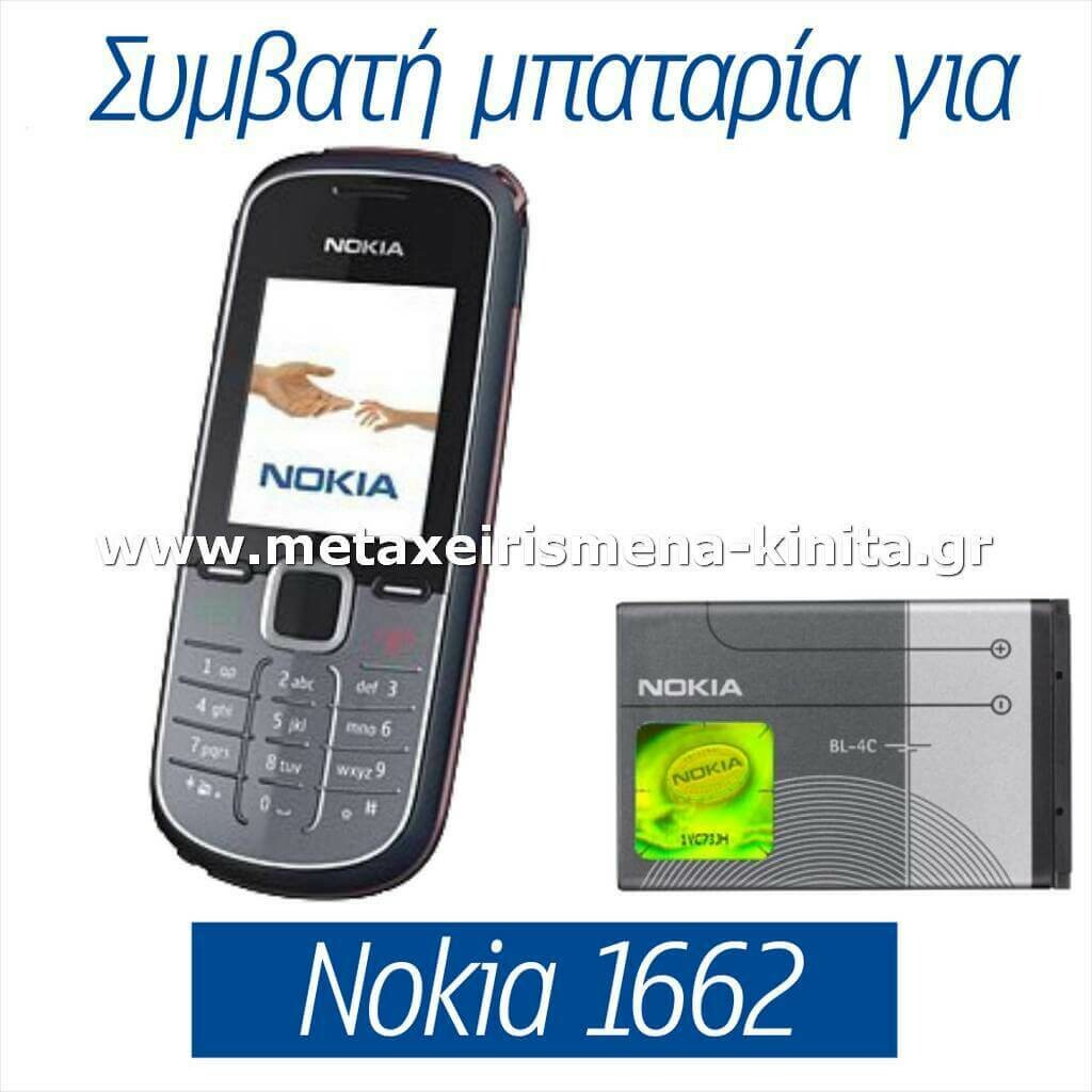 Μπαταρία για Nokia 1662 συμβατή