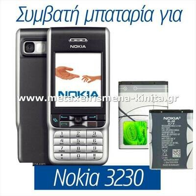 Μπαταρία για Nokia 3230 συμβατή