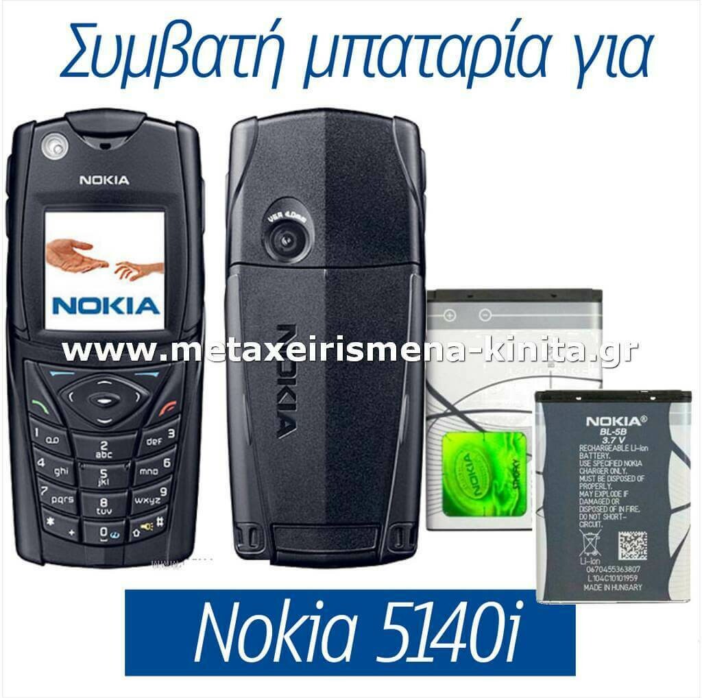 Μπαταρία για Nokia 5140i συμβατή