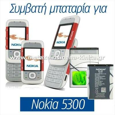 Μπαταρία για Nokia 5300 συμβατή