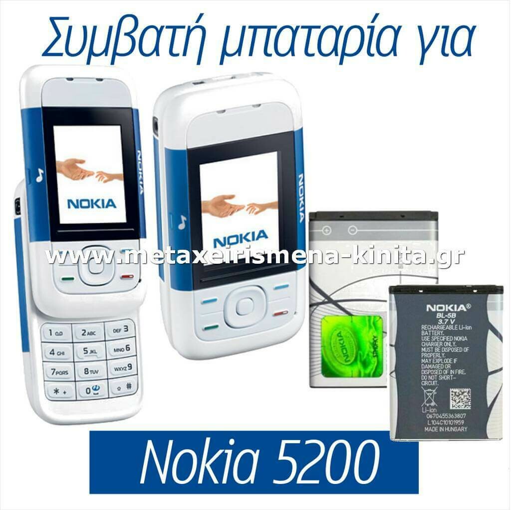 Μπαταρία για Nokia 5200 συμβατή