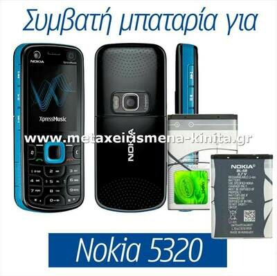 Μπαταρία για Nokia 5320 συμβατή