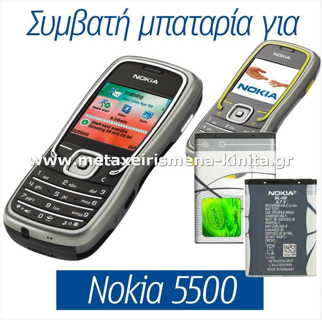 Μπαταρία για Nokia 5500 συμβατή