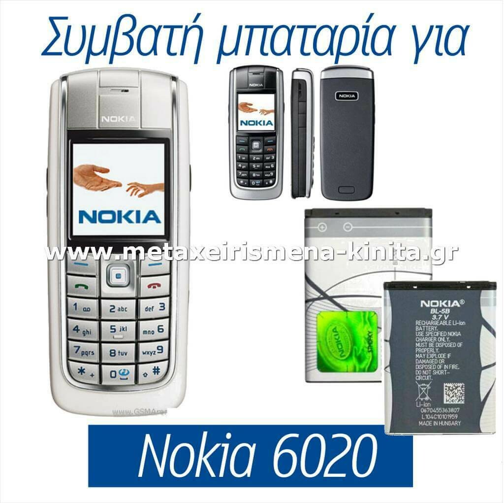 Μπαταρία για Nokia 6020 συμβατή