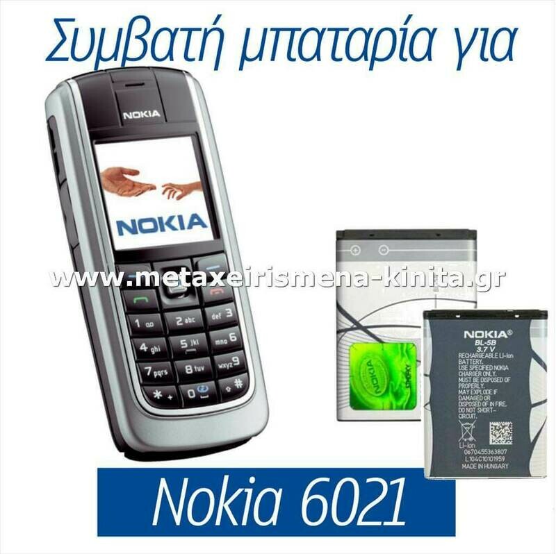 Μπαταρία για Nokia 6021 συμβατή