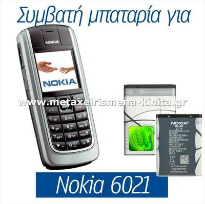 Μπαταρία για Nokia 6021 συμβατή