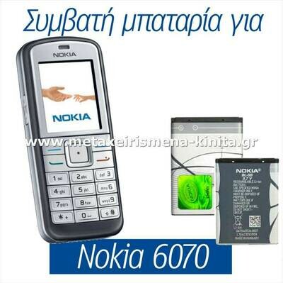 Μπαταρία για Nokia 6070 συμβατή