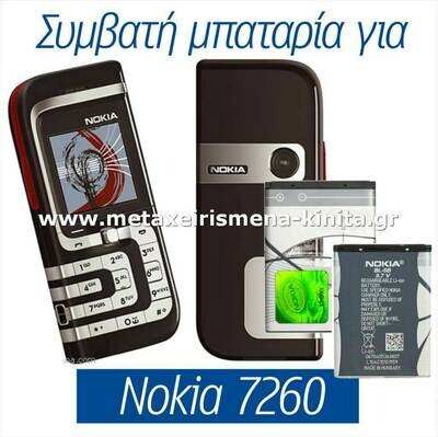 Μπαταρία για Nokia 7260 συμβατή
