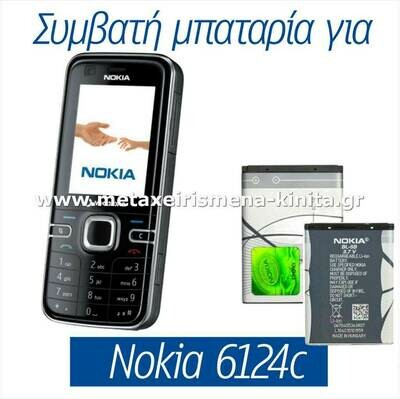Μπαταρία για Nokia 6124 συμβατή