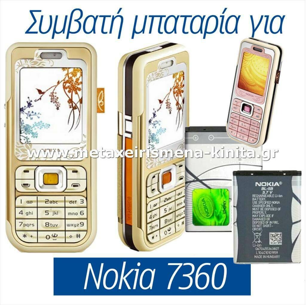 Μπαταρία για Nokia 7360 συμβατή