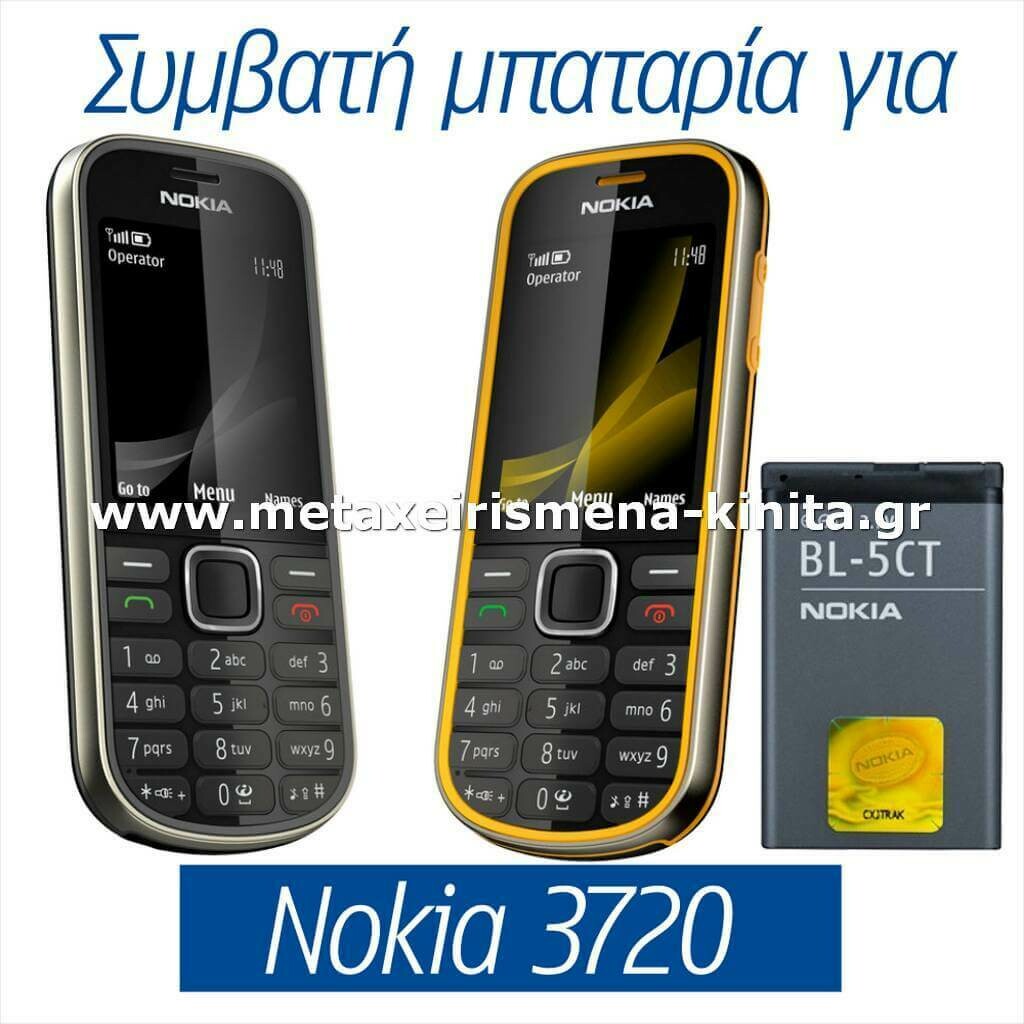 Μπαταρία για Nokia 3720 συμβατή