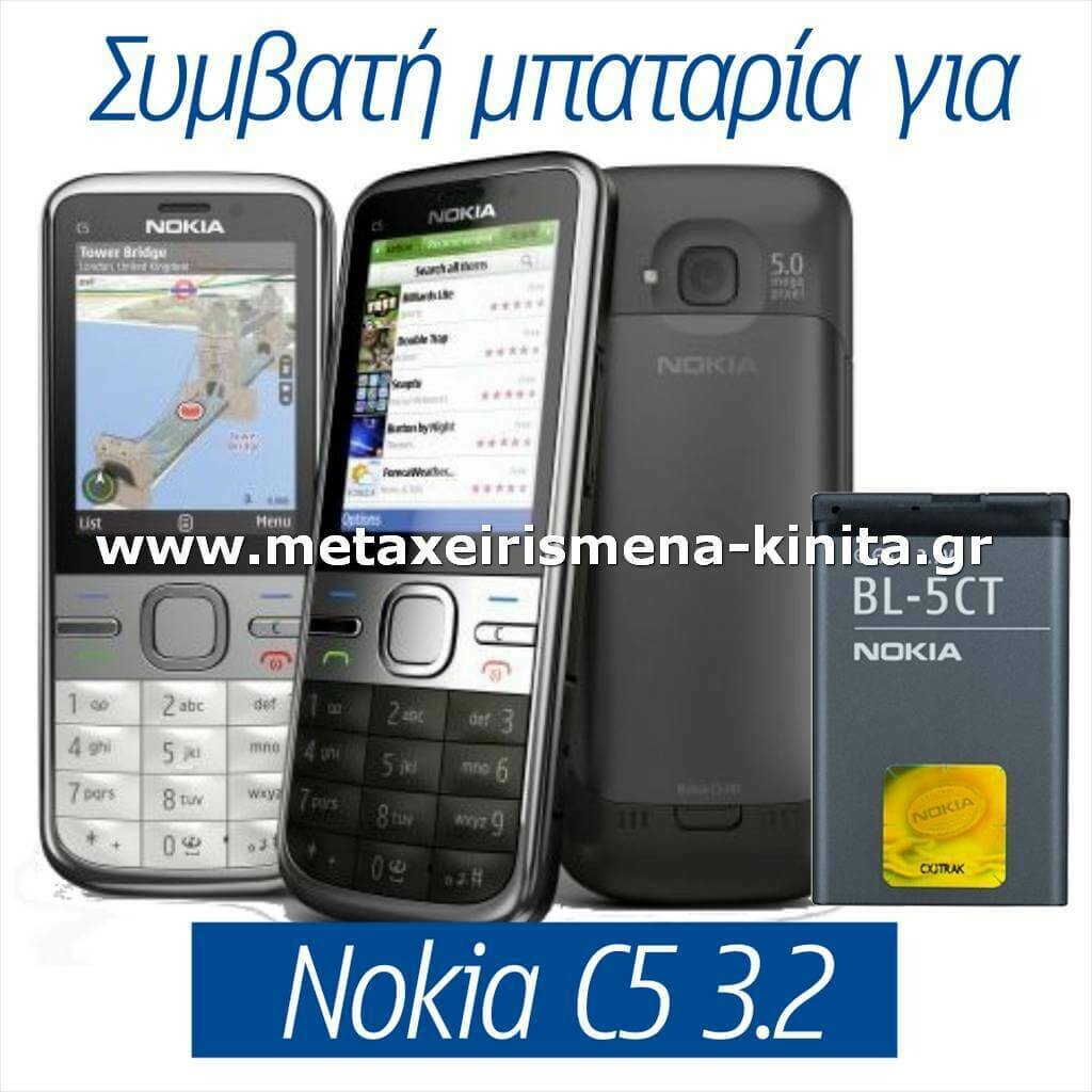 Μπαταρία για Nokia C5-00 3.2MP συμβατή