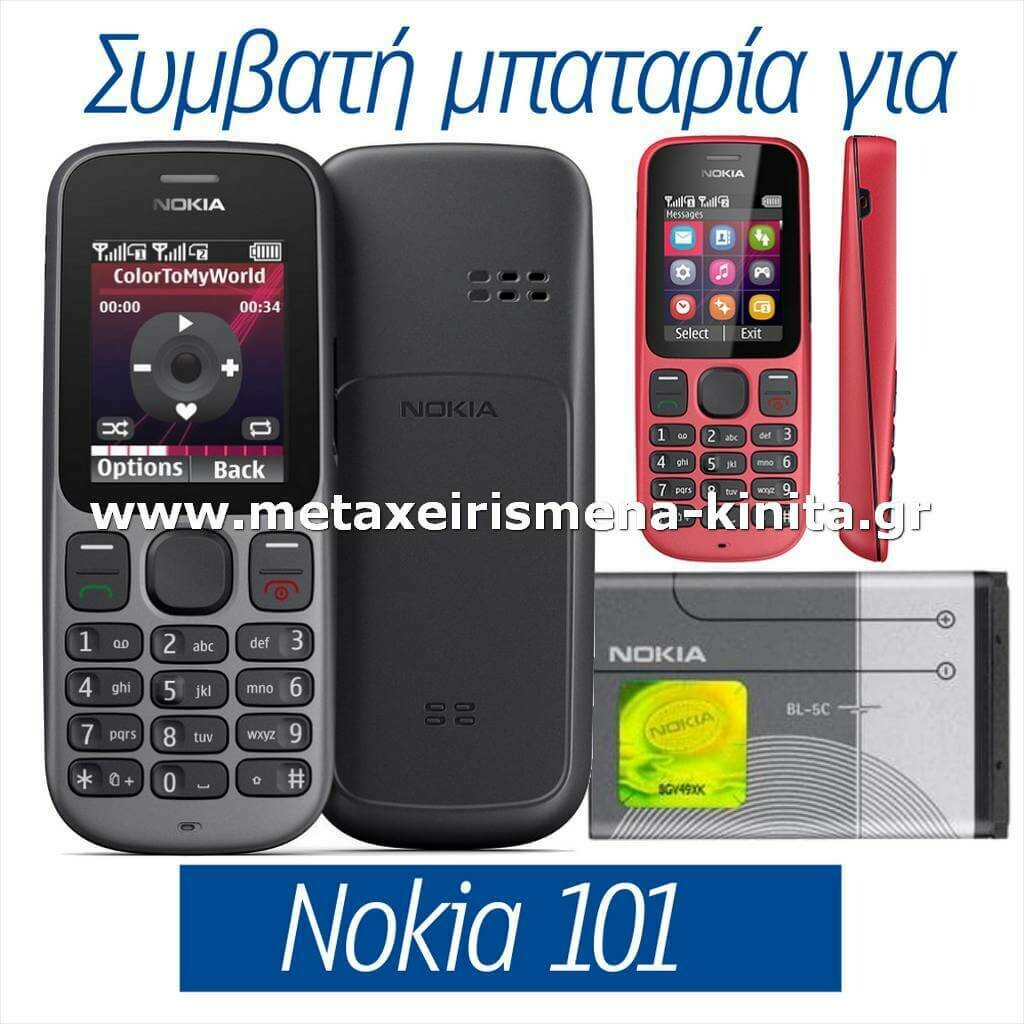 Μπαταρία για Nokia 101 συμβατή