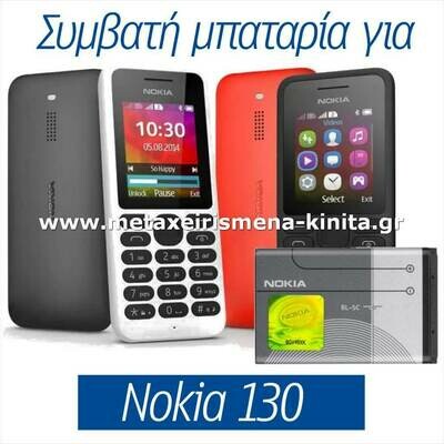 Μπαταρία για Nokia 130 (2015) συμβατή