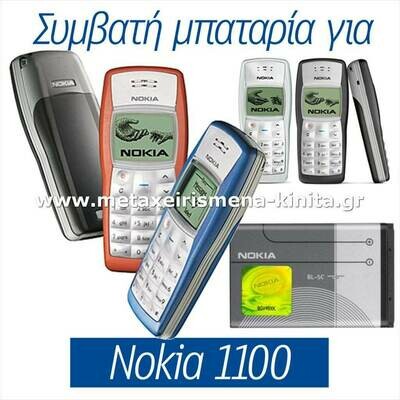 Μπαταρία για Nokia 1100 συμβατή