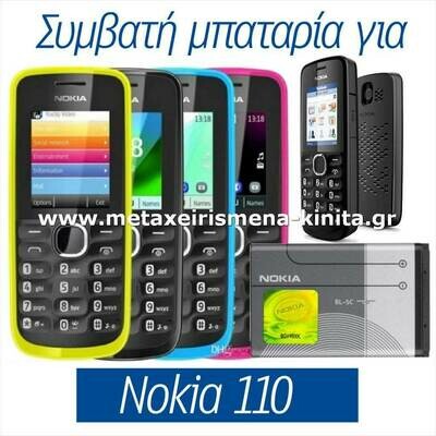 Μπαταρία για Nokia 110 συμβατή