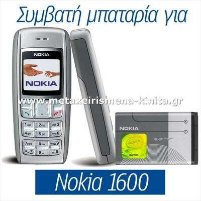 Μπαταρία για Nokia 1600 συμβατή