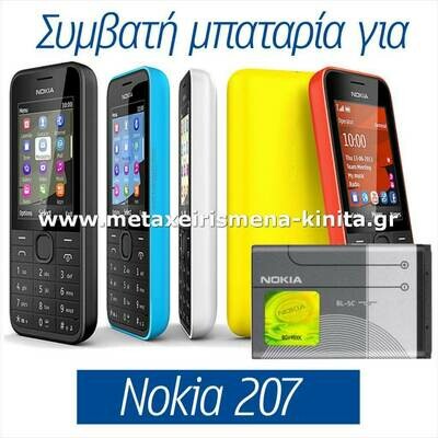 Μπαταρία για Nokia 207 συμβατή