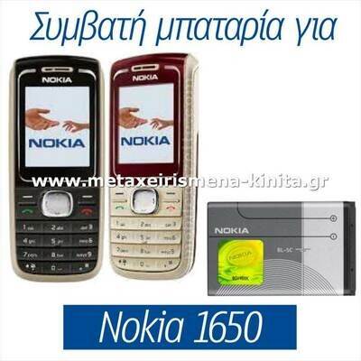Μπαταρία για Nokia 1650 συμβατή