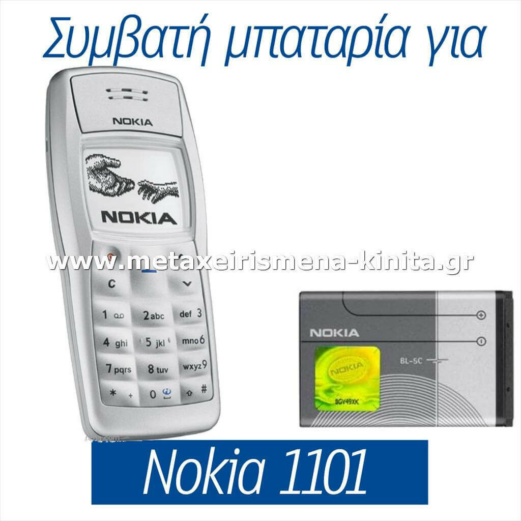 Μπαταρία για Nokia 1101 συμβατή