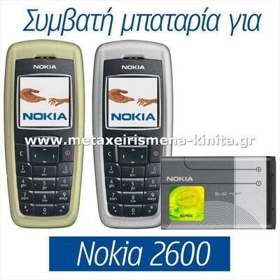 Μπαταρία για Nokia 2600 συμβατή