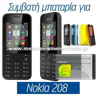 Μπαταρία για Nokia 208 συμβατή