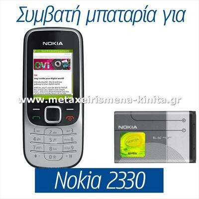 Μπαταρία για Nokia 2330 συμβατή
