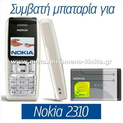 Μπαταρία για Nokia 2310 συμβατή