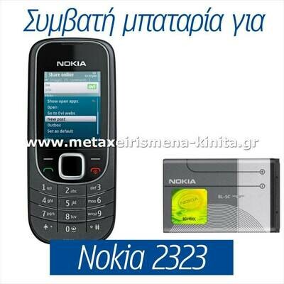 Μπαταρία για Nokia 2323 συμβατή