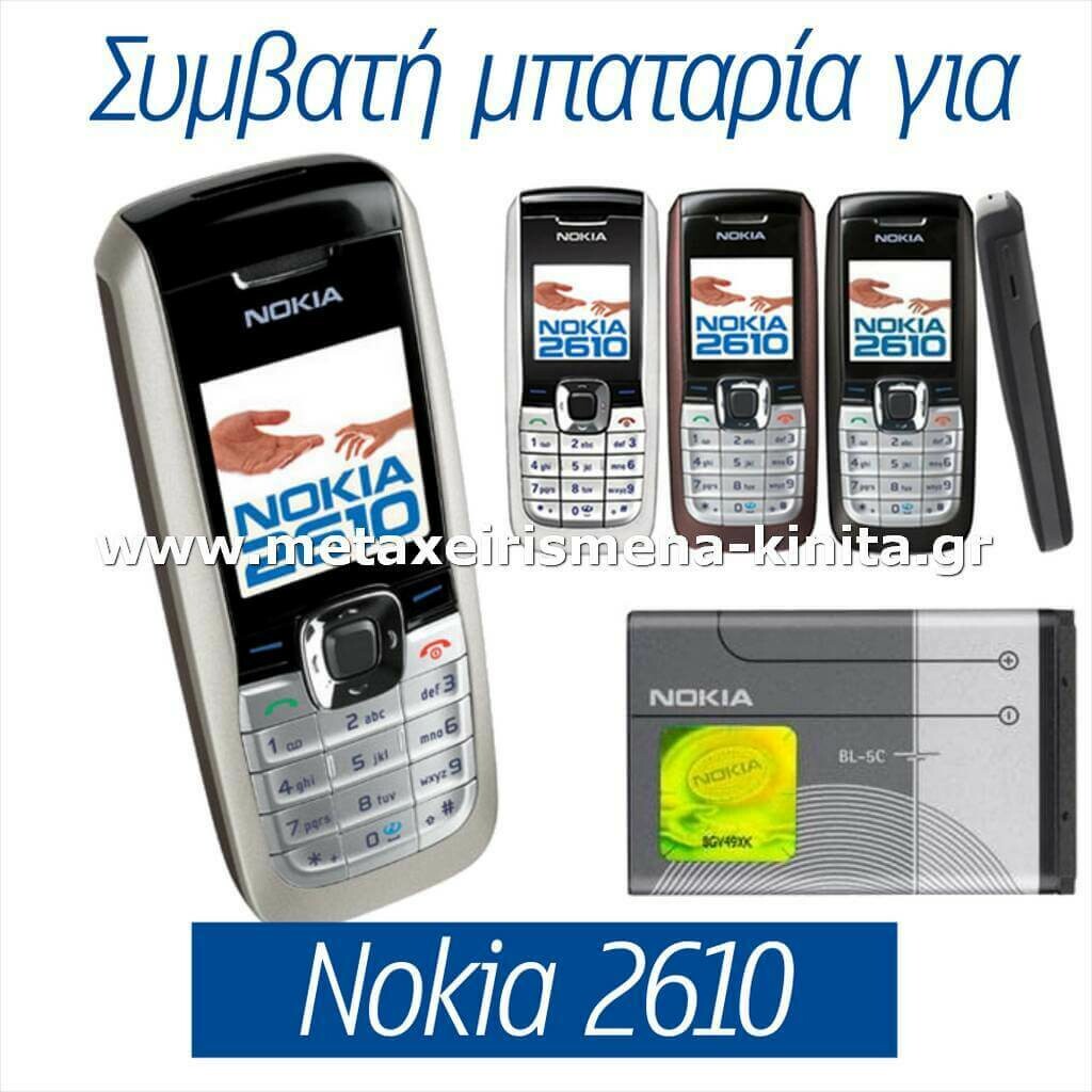 Μπαταρία για Nokia 2610 συμβατή
