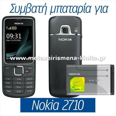 Μπαταρία για Nokia 2710 συμβατή
