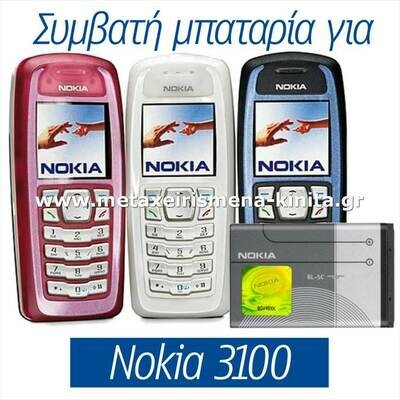 Μπαταρία για Nokia 3100 συμβατή
