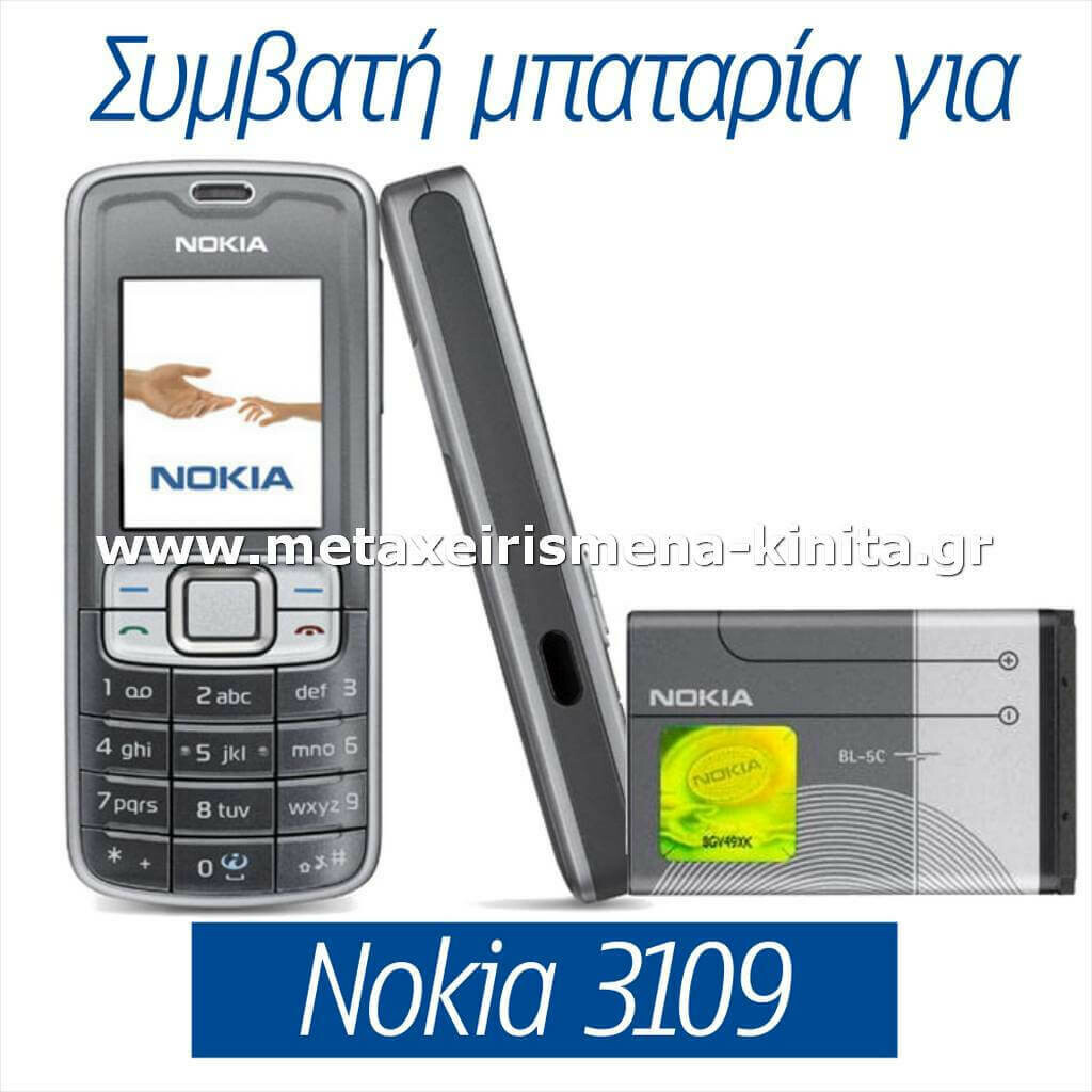 Μπαταρία για Nokia 3109 συμβατή