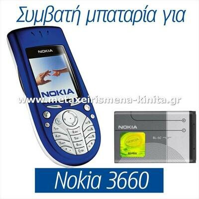 Μπαταρία για Nokia 3660 συμβατή