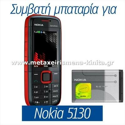 Μπαταρία για Nokia 5130 συμβατή